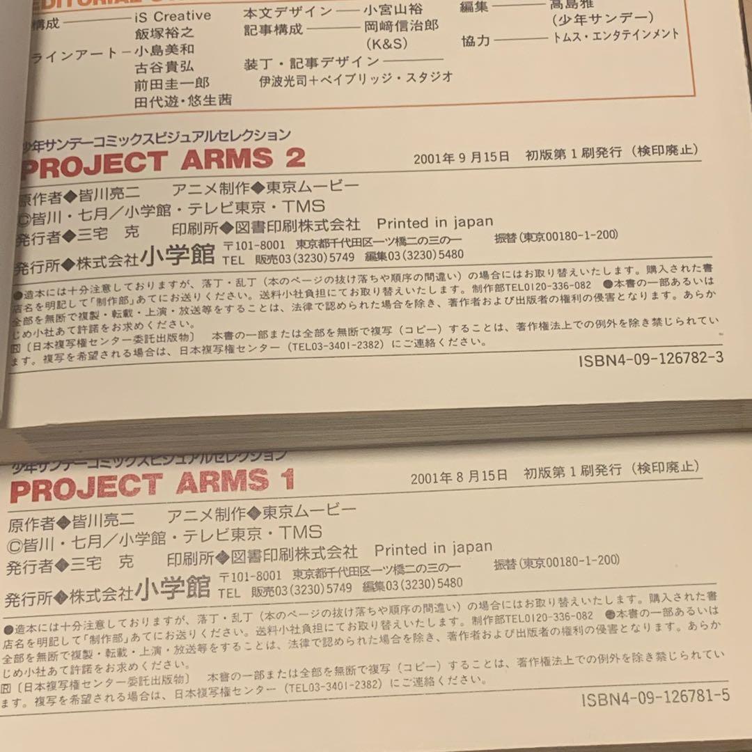 初版帯付PROJECTARMS アームズ 皆川亮二 RYOUJIMINAGAWA