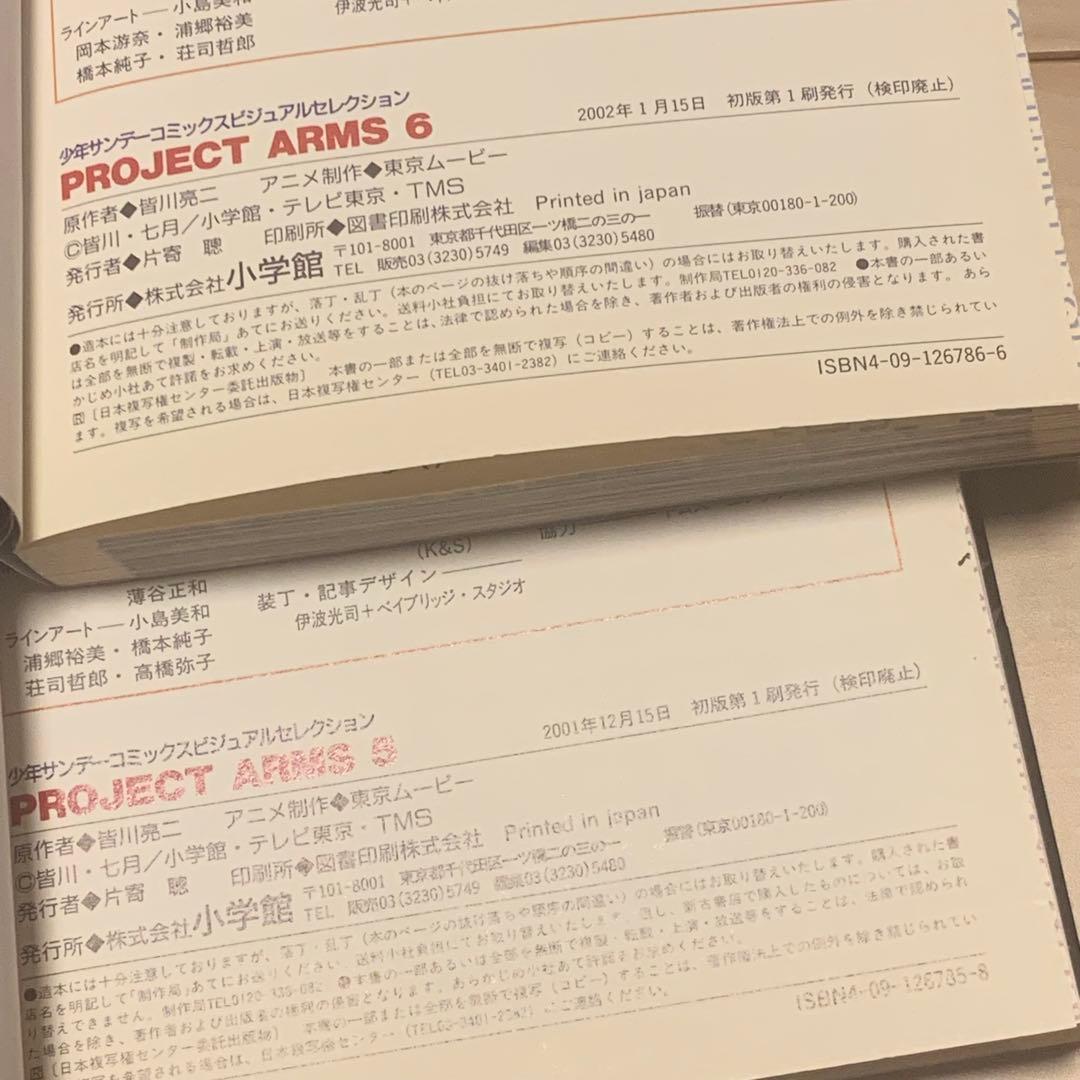 初版帯付PROJECTARMS アームズ 皆川亮二 RYOUJIMINAGAWA