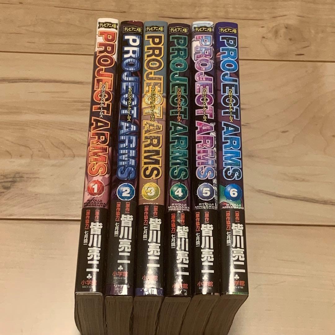 初版帯付PROJECTARMS アームズ 皆川亮二 RYOUJIMINAGAWA