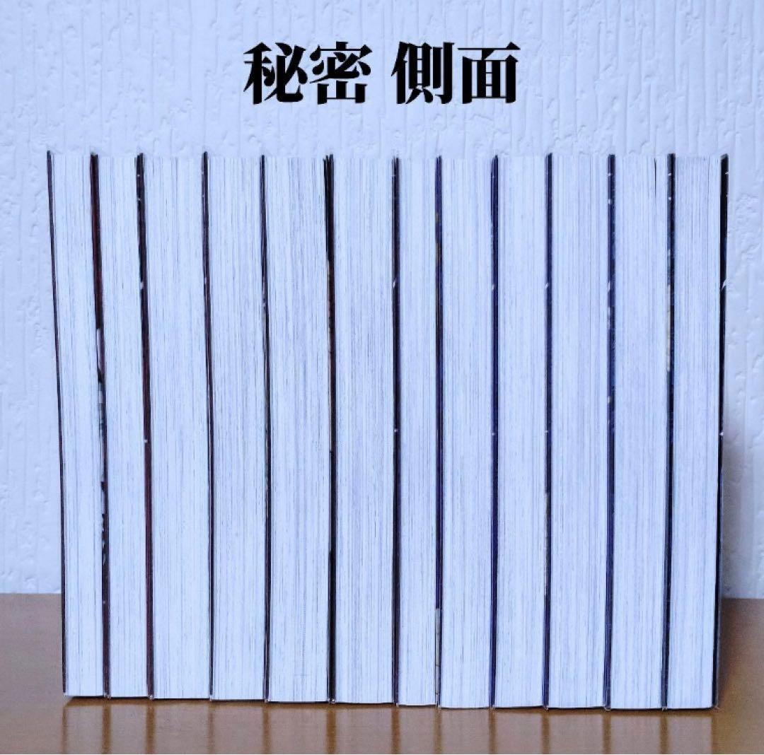 極美品！秘密 新装版 全12巻 ＋ 秘密 season 0 1-12巻 カバー付