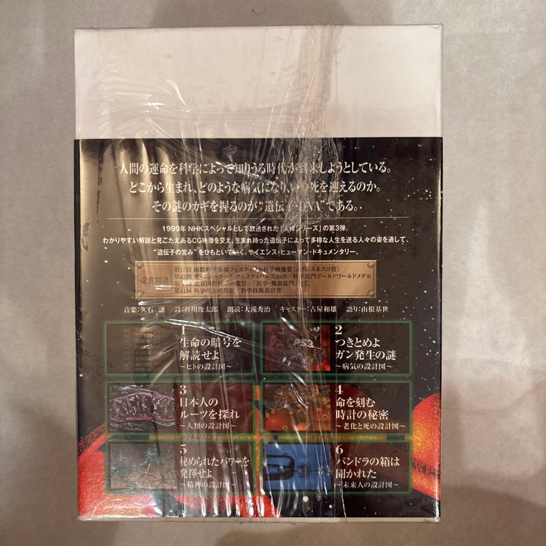 103. NHKスペシャル 驚異の小宇宙 人体Ⅲ 遺伝子 DVD-BOX