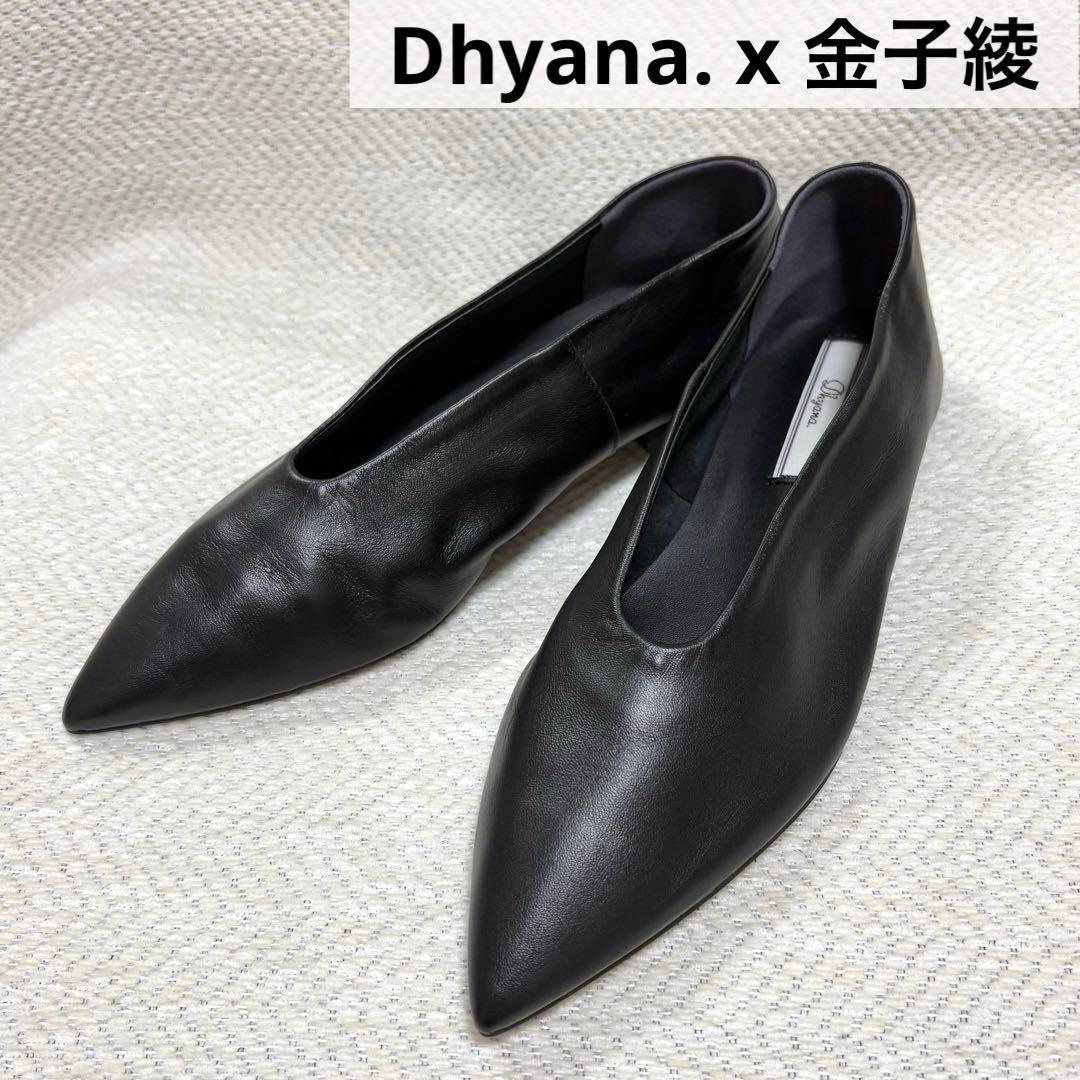 専用 Dhyana. 金子綾 現行モデル 本革 ポインテッドフラットシューズ