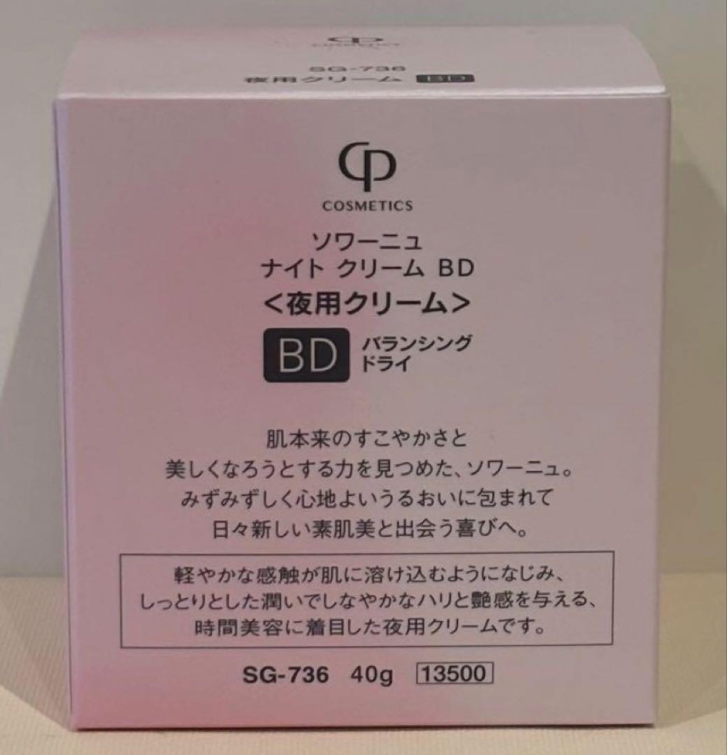 新品未開封⭐︎SOIGNE ソワーニュ⭐︎ナイトクリーム　BD 40g