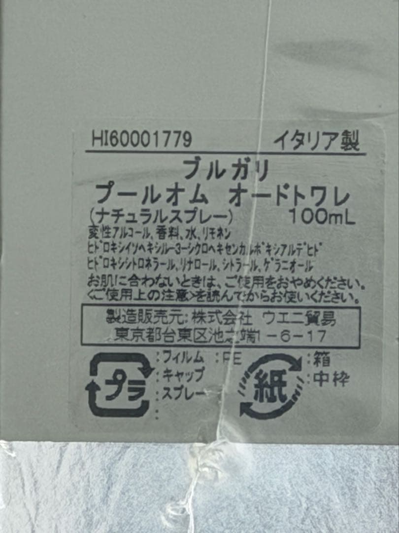 （訳あり）新品未開封BVLGARI ブルガリプールオム　オードトワレ100ml