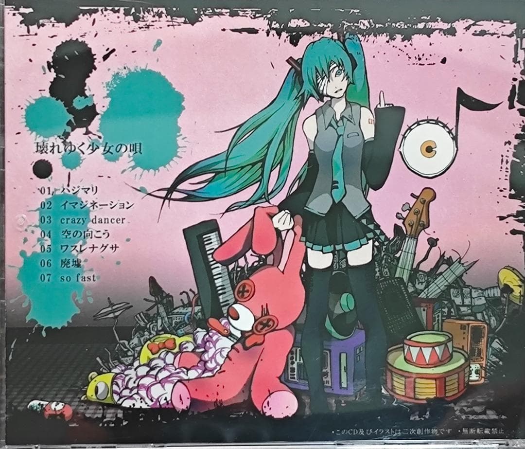 壊れゆく少女の唄 Die Ellipse ボーカロイド ボカロ 初音ミク