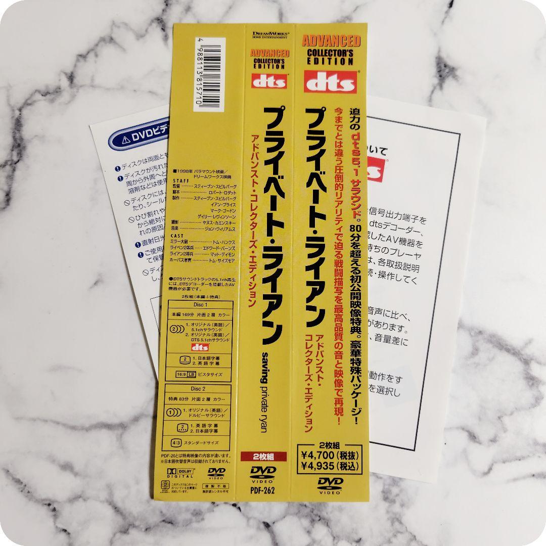 セル版★プライベート・ライアン アドバンスト・コレクターズ・エディション★DVD