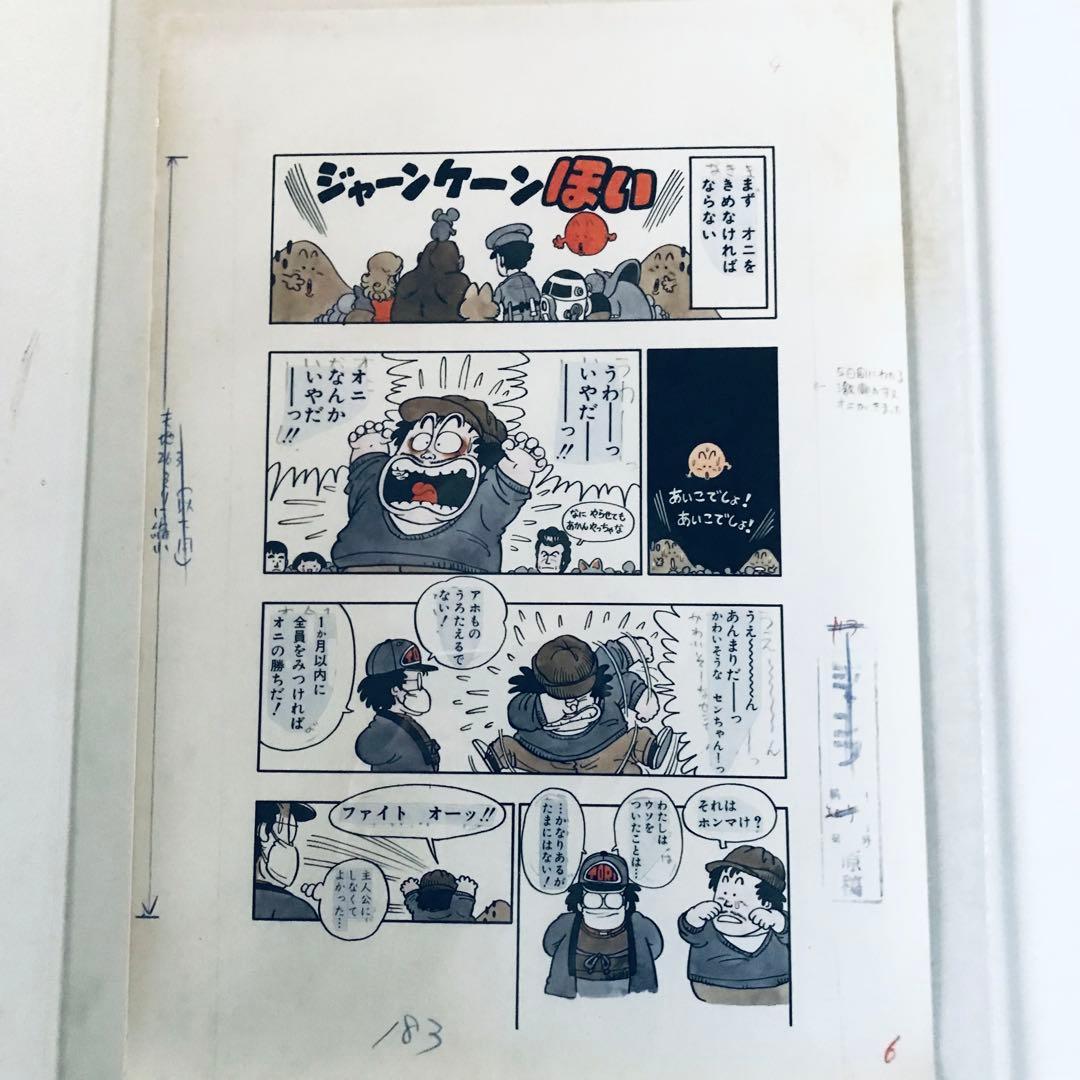 ジャンプ懸賞品　超希少　Dr.スランプアラレちゃん　複製原画5枚　当選筒あり