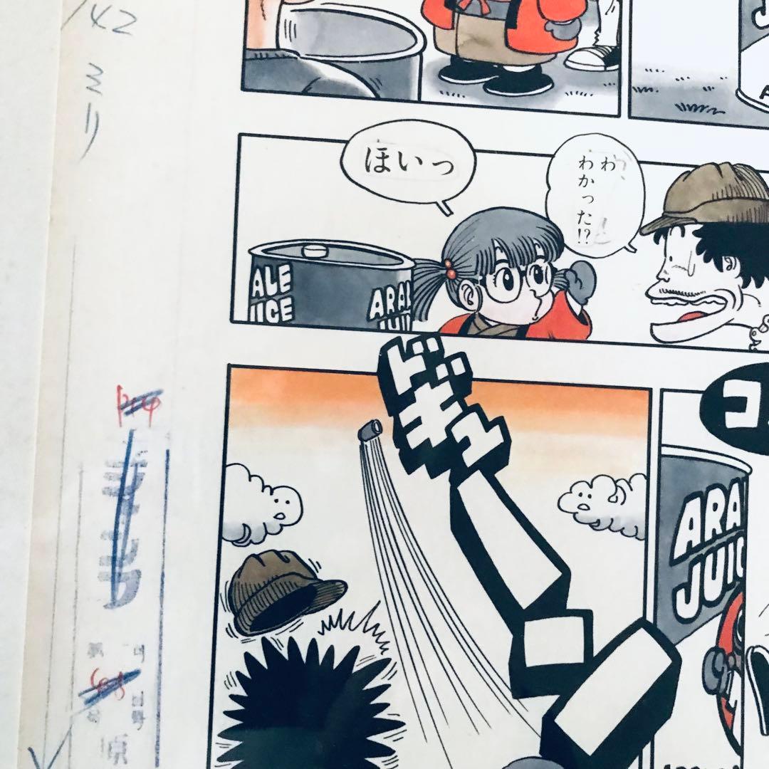 ジャンプ懸賞品　超希少　Dr.スランプアラレちゃん　複製原画5枚　当選筒あり