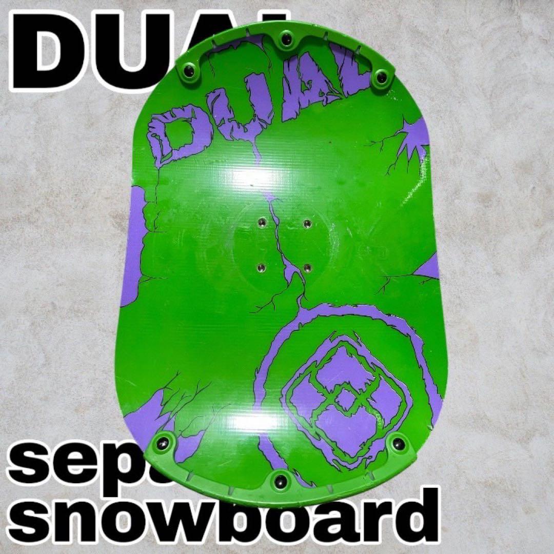 【激レア】DUAL セパレートスノーボード 左右独立｜入手困難モデル｜現状品