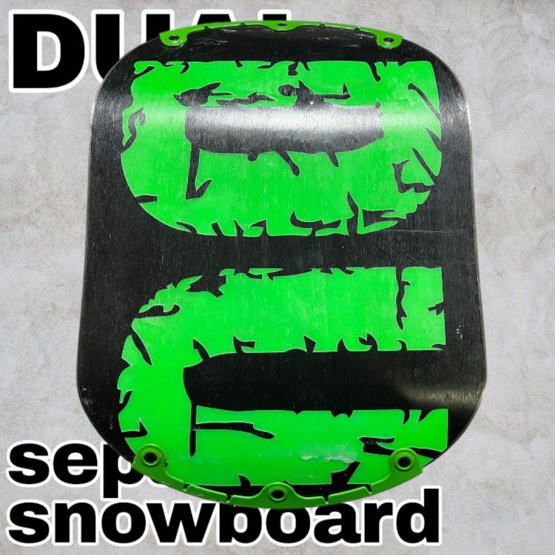 【激レア】DUAL セパレートスノーボード 左右独立｜入手困難モデル｜現状品