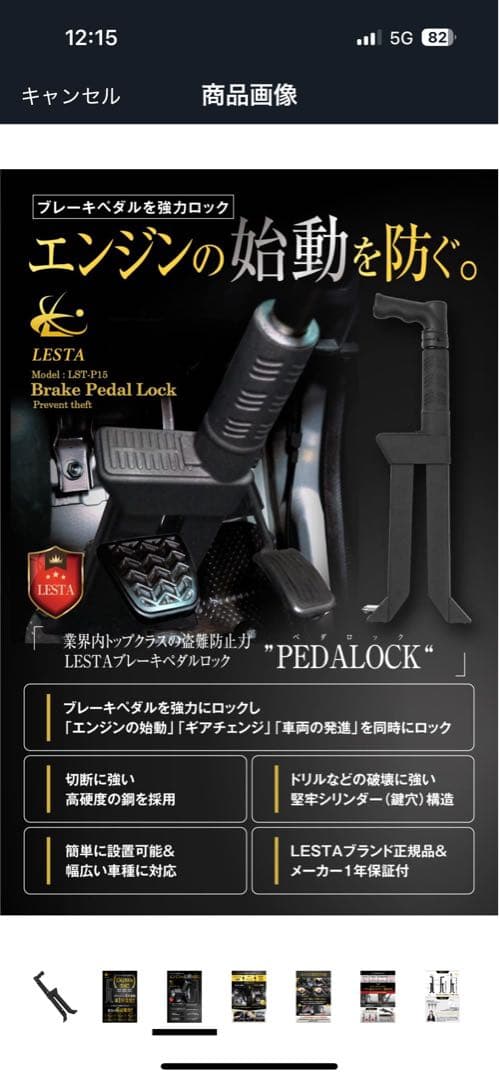 LESTA ブレーキペダルロック　レスタ