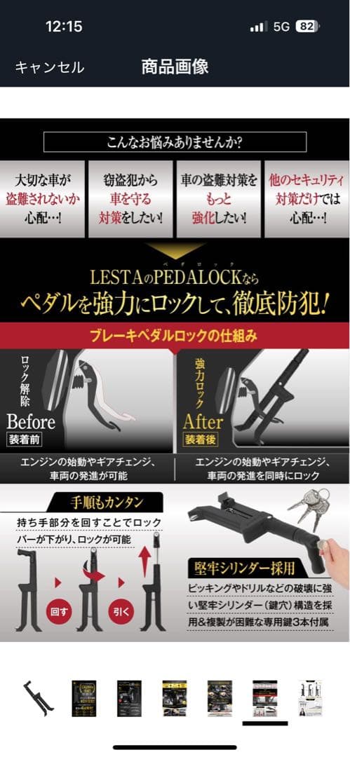 LESTA ブレーキペダルロック　レスタ
