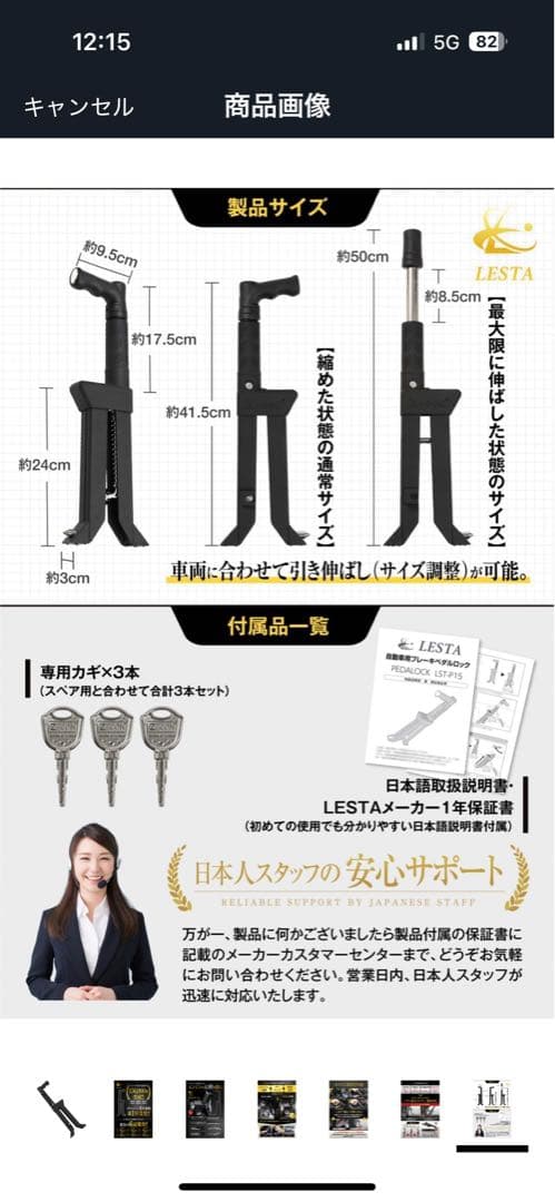 LESTA ブレーキペダルロック　レスタ