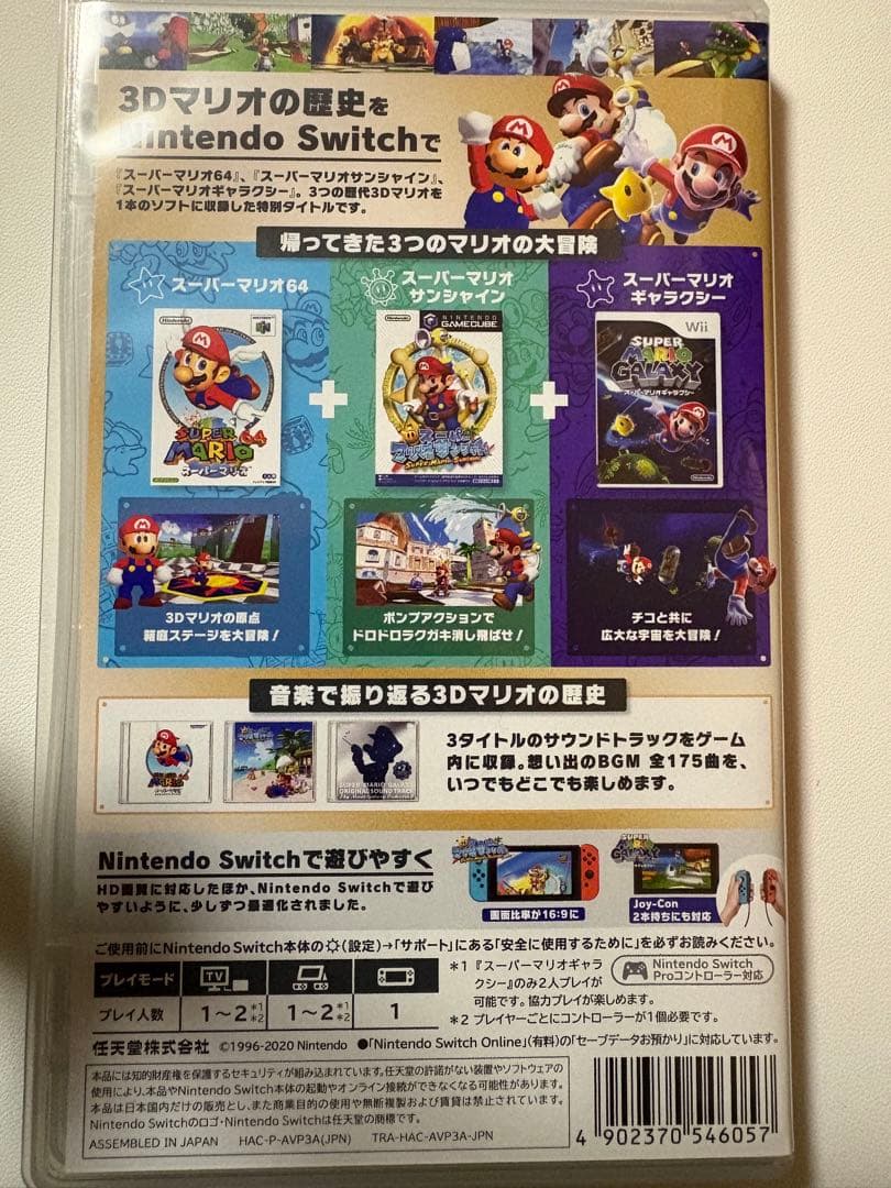 スーパーマリオ 3Dコレクション