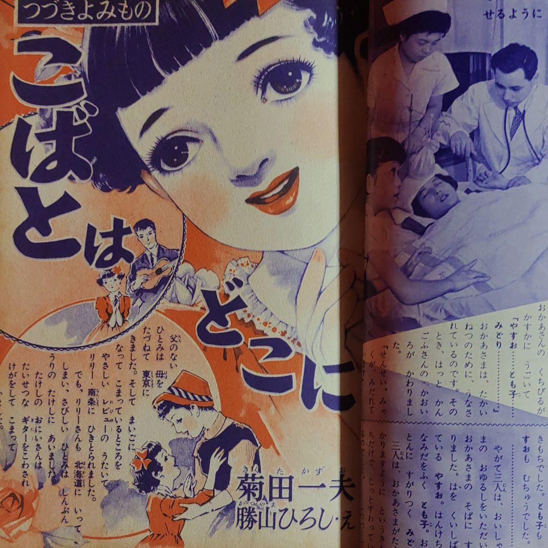 りぼん　昭和31年11月号　幼女ブック