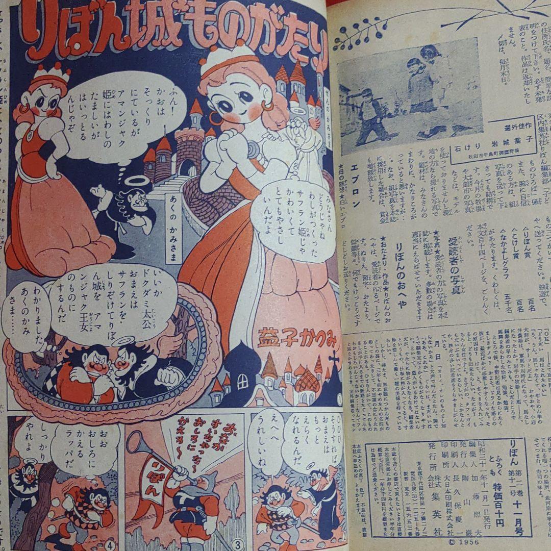 りぼん　昭和31年11月号　幼女ブック