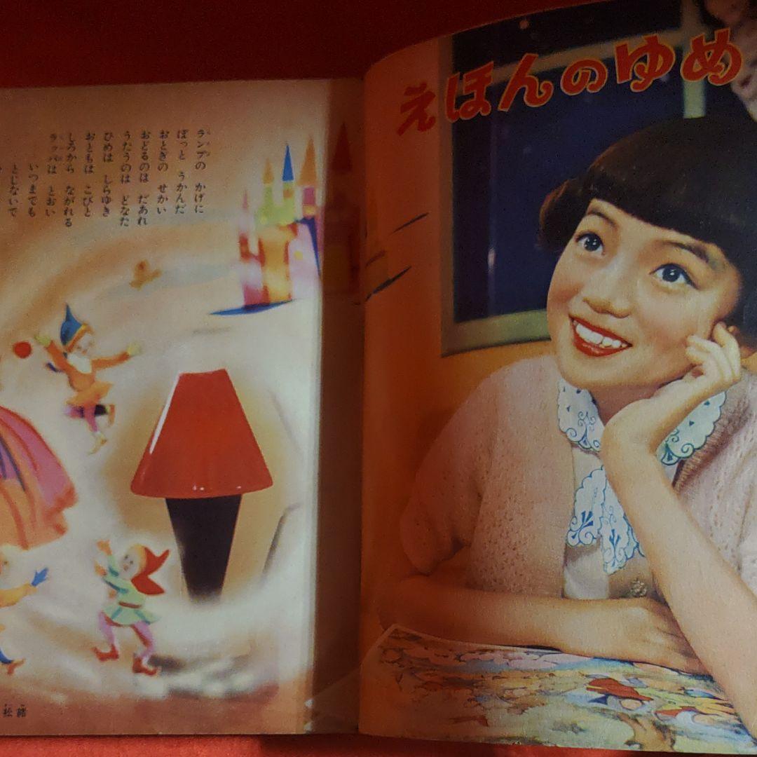 りぼん　昭和31年11月号　幼女ブック