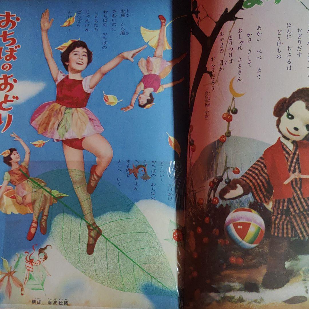 りぼん　昭和31年11月号　幼女ブック