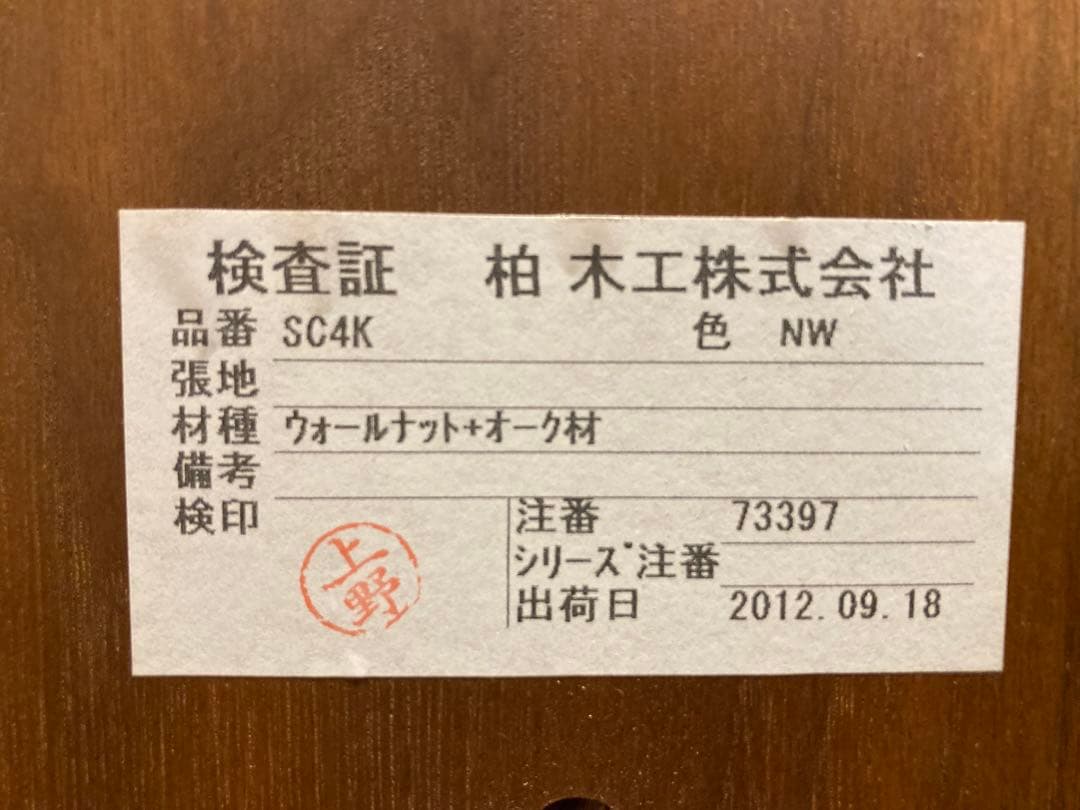 柏木工 SC4K ウォールナット×オーク オイル仕上げ ウィンザーチェア A