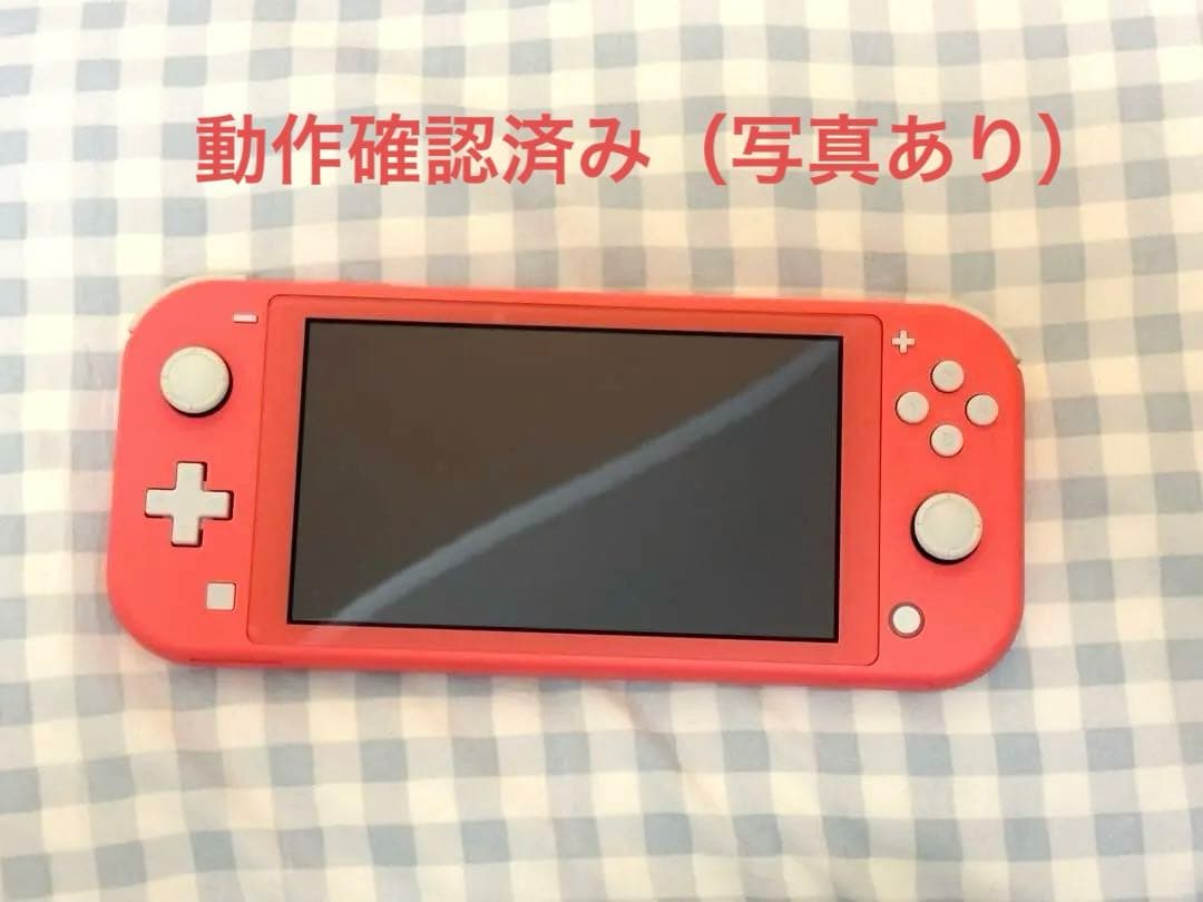 Nintendo Switch Lite コーラルピンク 本体 電源コード付