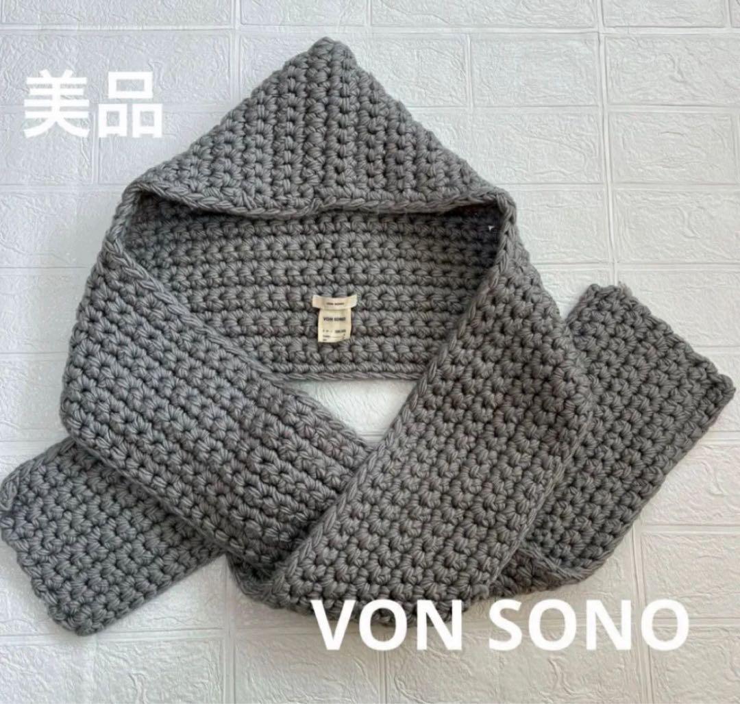 VON SONO フード付きマフラー　ボンソノ
