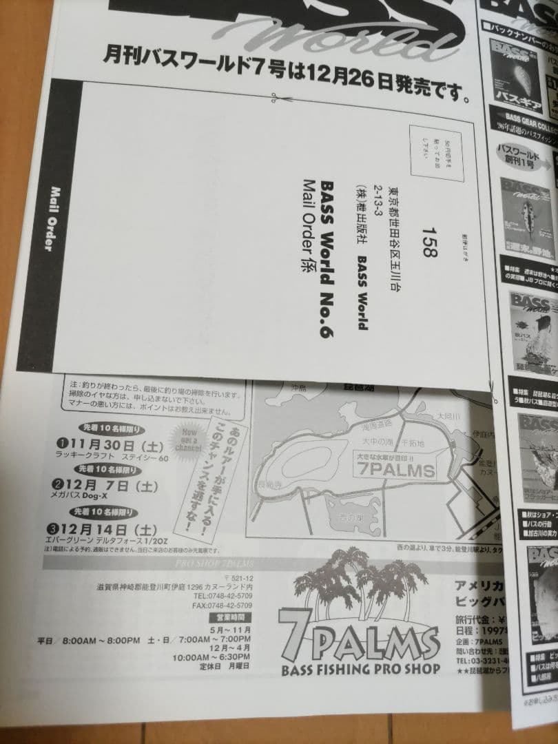 月刊バスワールド5冊