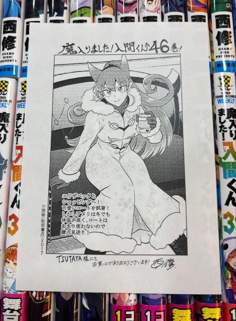 魔入りました！入間くん 1〜46巻 全巻 西修