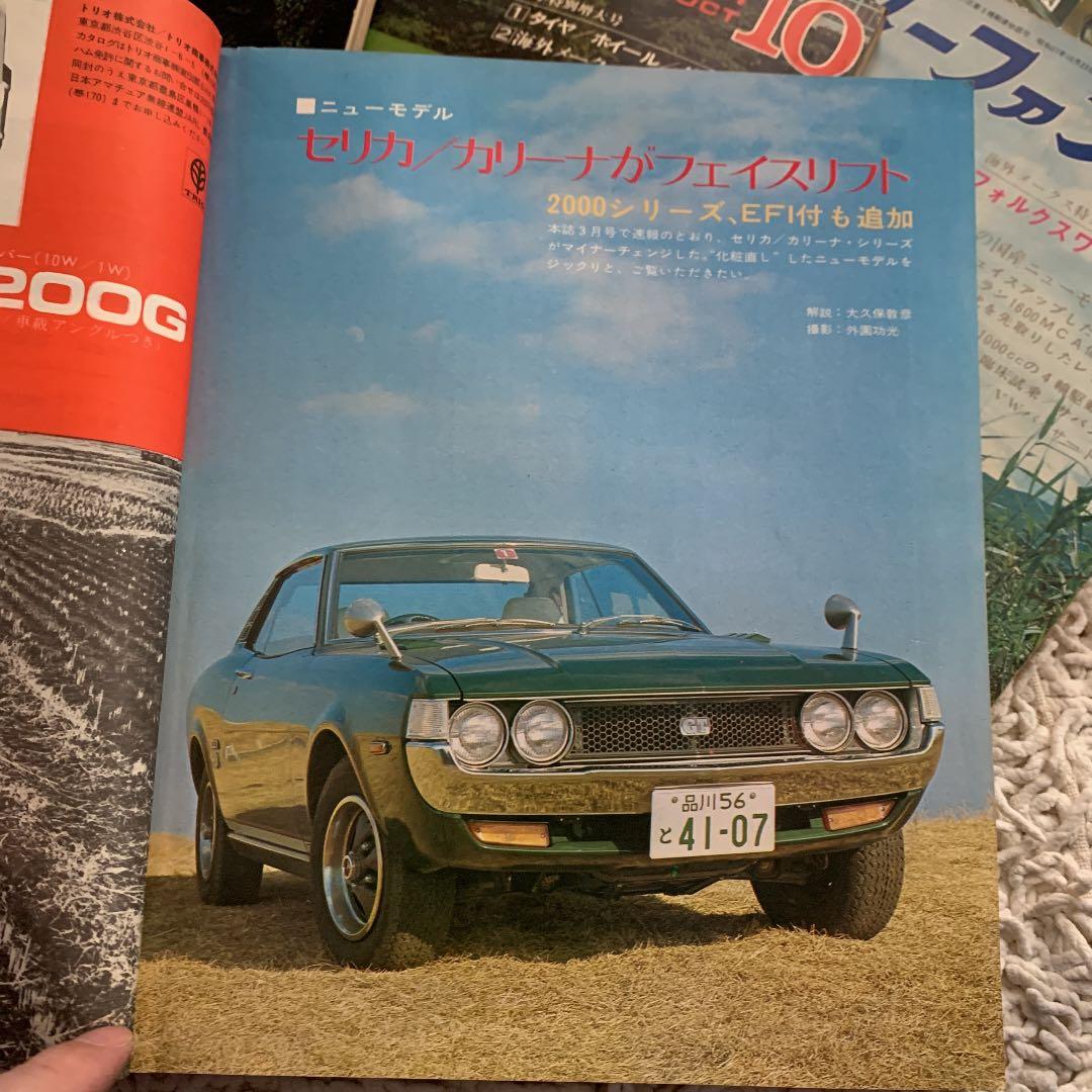 1974年 モーターファン誌