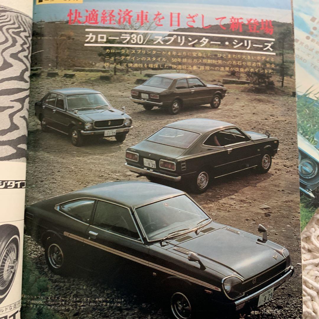 1974年 モーターファン誌