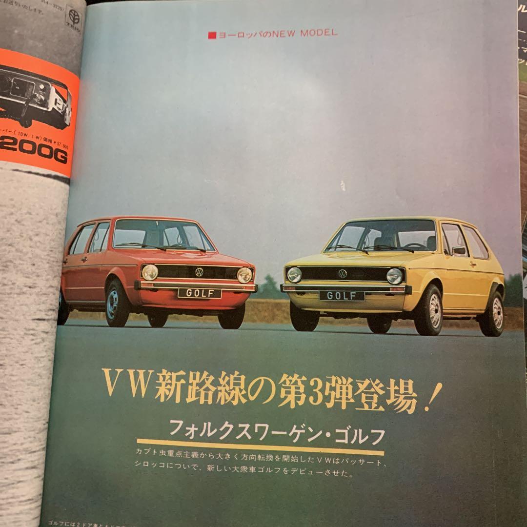 1974年 モーターファン誌