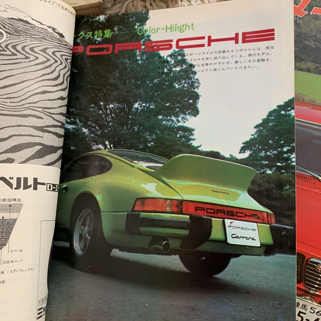 1974年 モーターファン誌