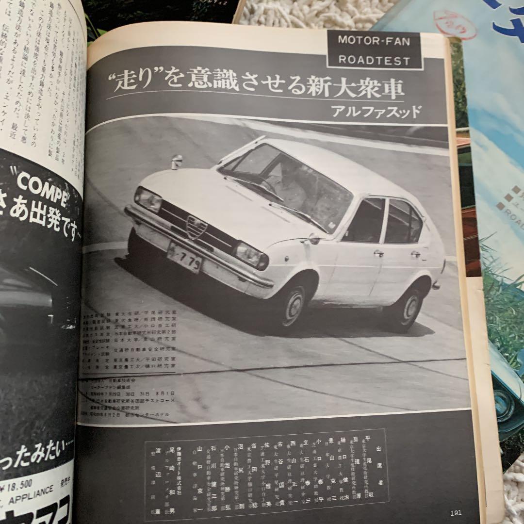 1974年 モーターファン誌
