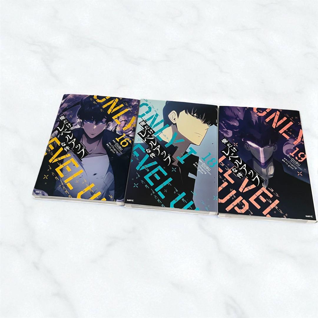 カ*で様 俺だけレベルアップな件 1～19巻　18冊セット