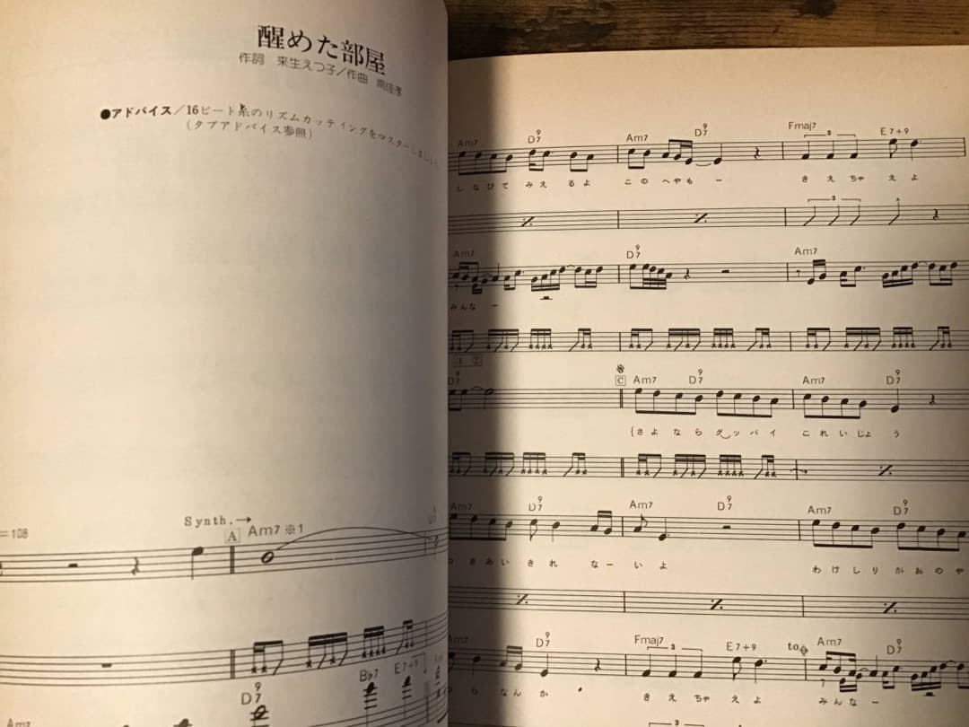 ★楽譜/南佳孝/SILKSCREEN/ベスト/ギター弾き語り