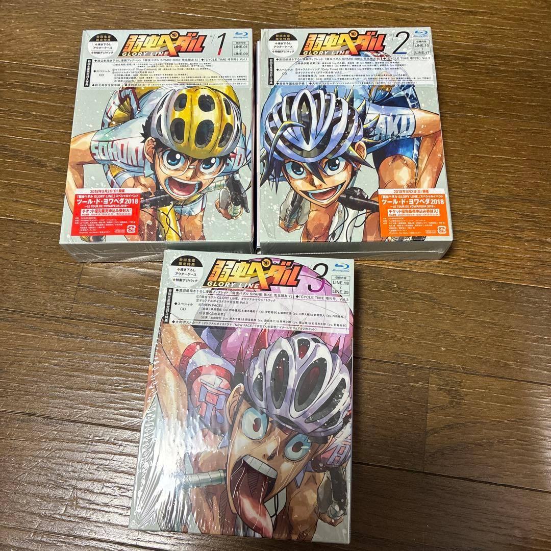 弱虫ペダル GLORY LINE Blu-ray BOX Vol.1〜3