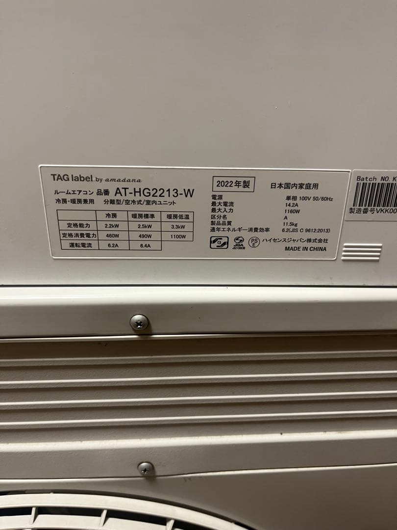 ハイセンス　ルームエアコン　AT-HG2213-W 2022年製　送料無料