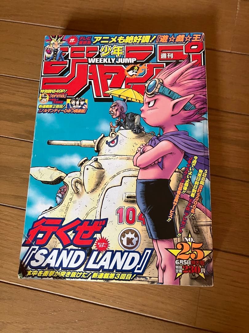 ジャンプ　2000年25号