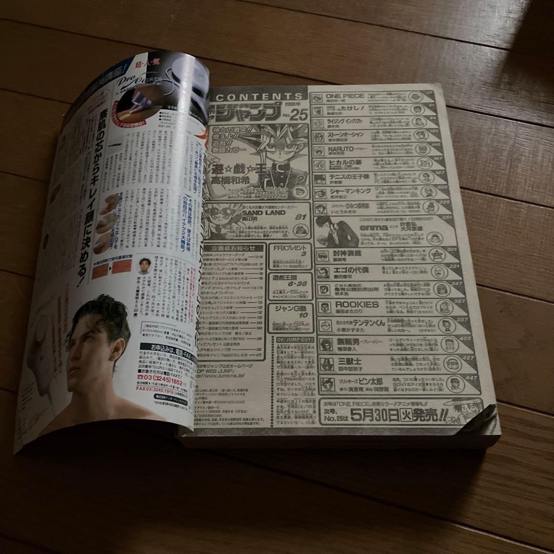 ジャンプ　2000年25号