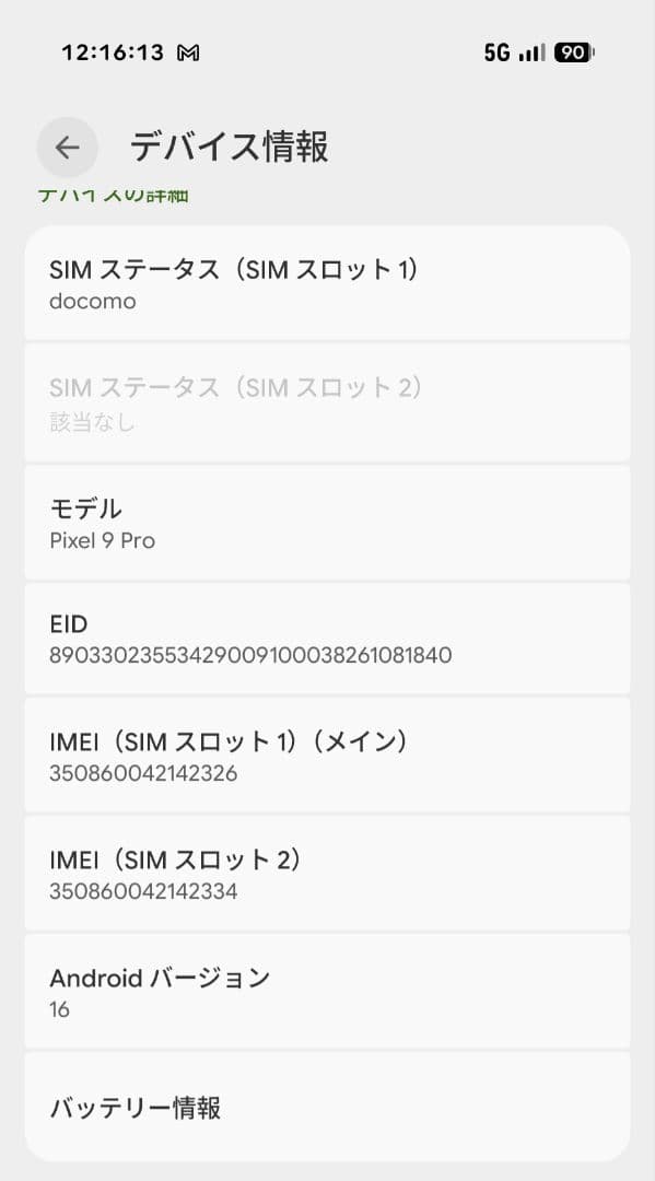 【最終価格】超美品！Google pixel 9 pro 256GB ポーセリン