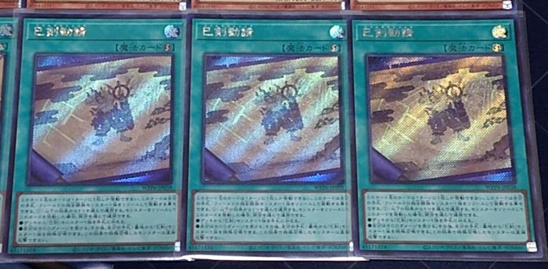 シークレット統一 遊戯王 巳剣 デッキパーツセット 日版