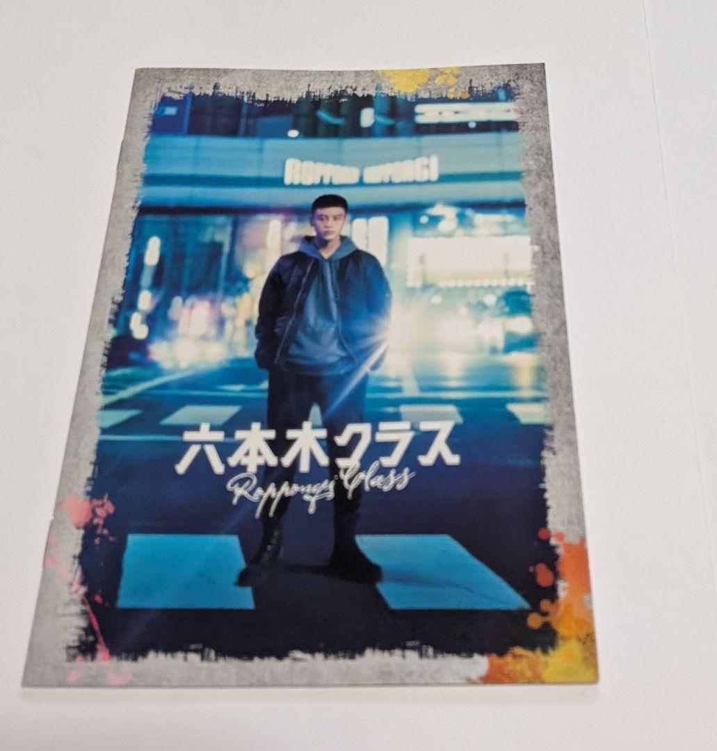 六本木クラス DVD BOX 竹内涼真 新木優子 平手友梨奈 鈴鹿央士 香川照之