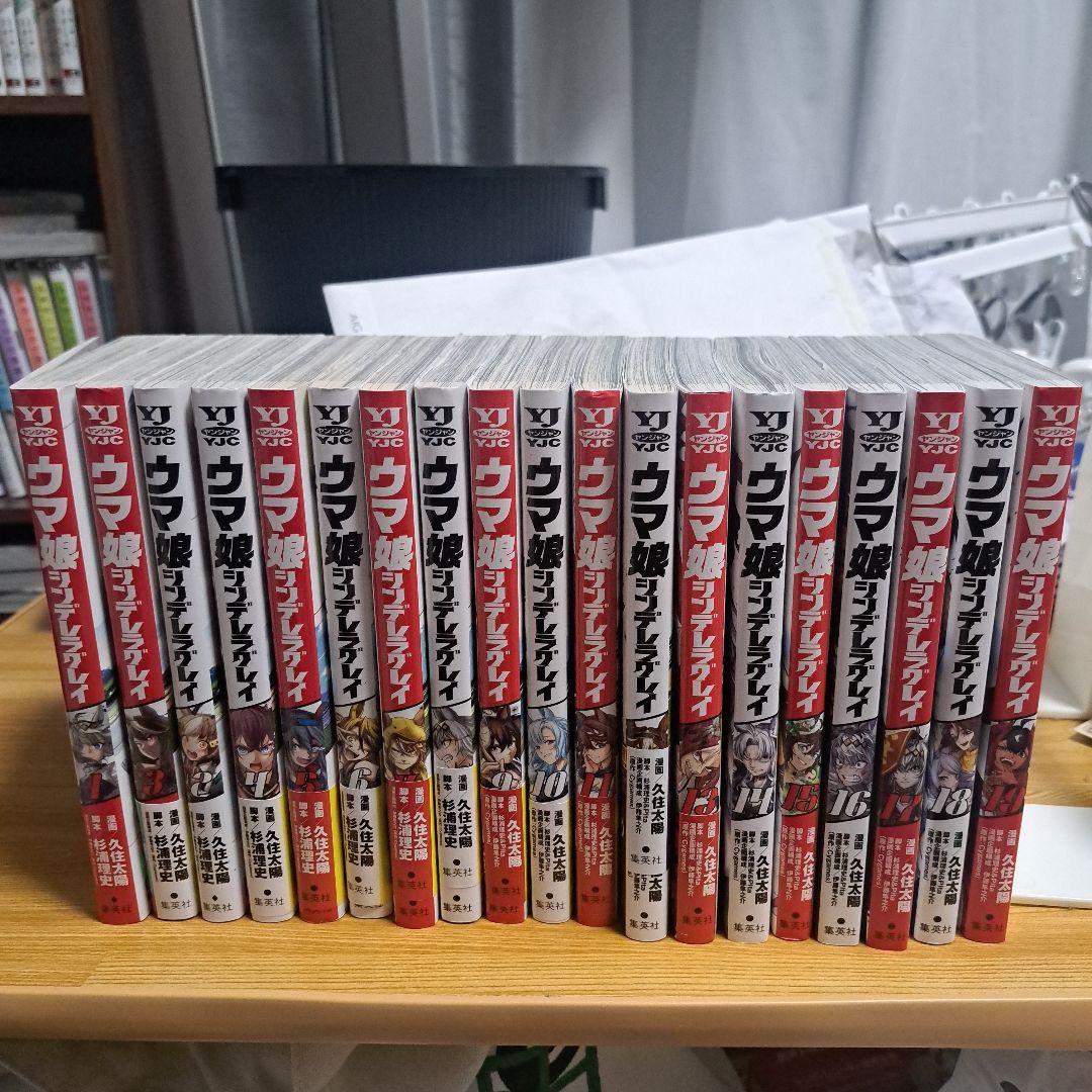 ウマ娘 シンデレラグレイ 1巻〜19巻