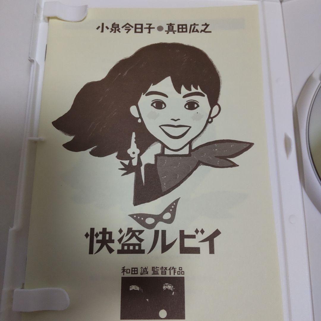 怪盗ルビイ 　小泉今日子＆真田広之