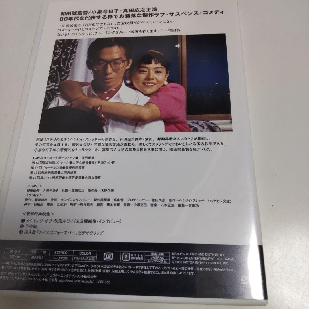 怪盗ルビイ 　小泉今日子＆真田広之