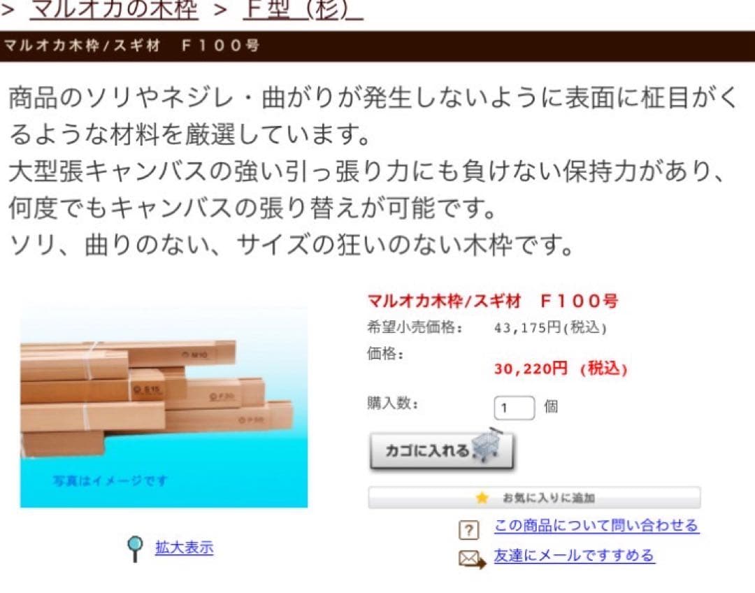絵画用 木枠 キャンバス枠 F100号 マルオカ 杉材 中古良品 送料込 ⑧
