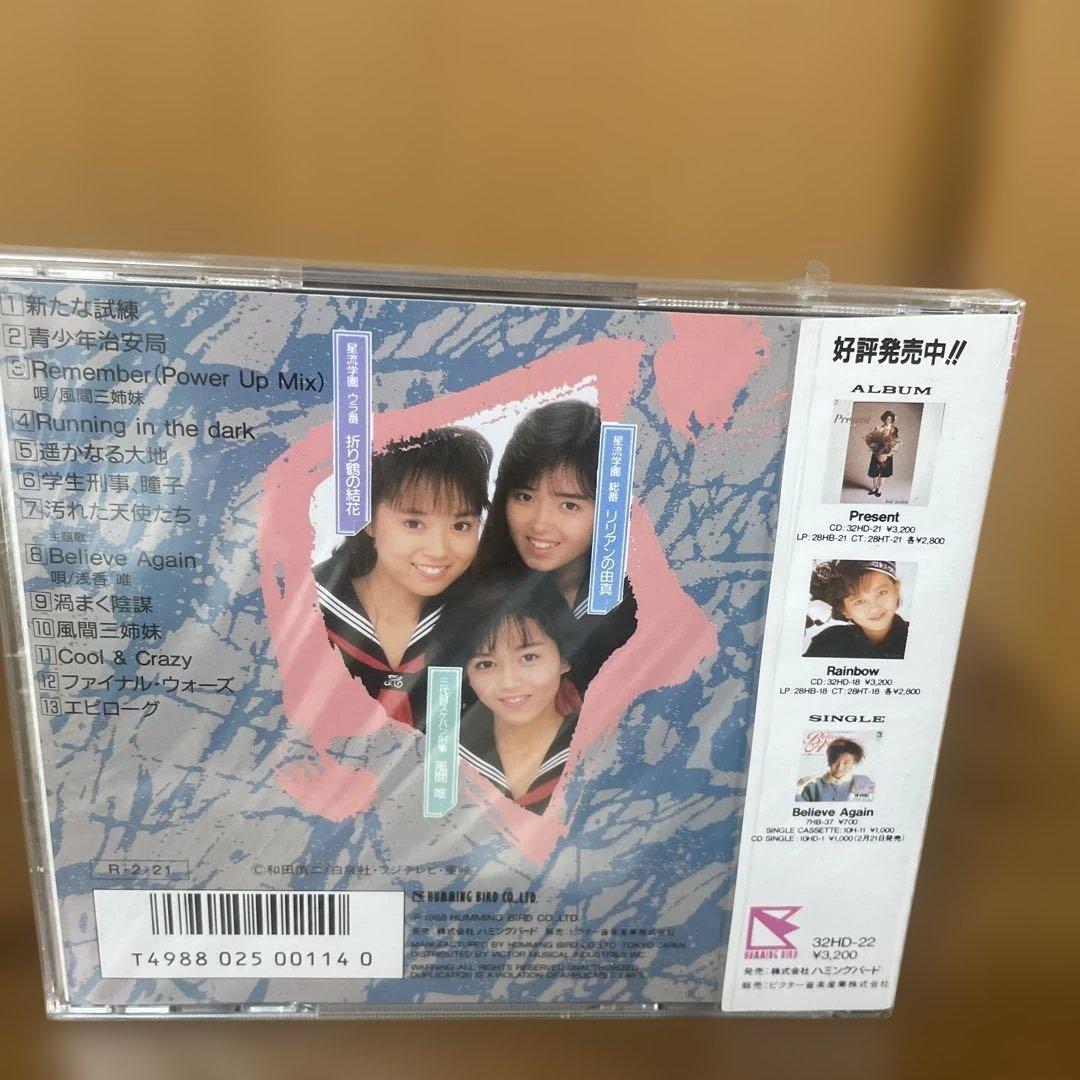 スクバン 〜悪魔の姉妹の逆襲〜 サウンドトラック　CD 未開封　唯　結花　由真