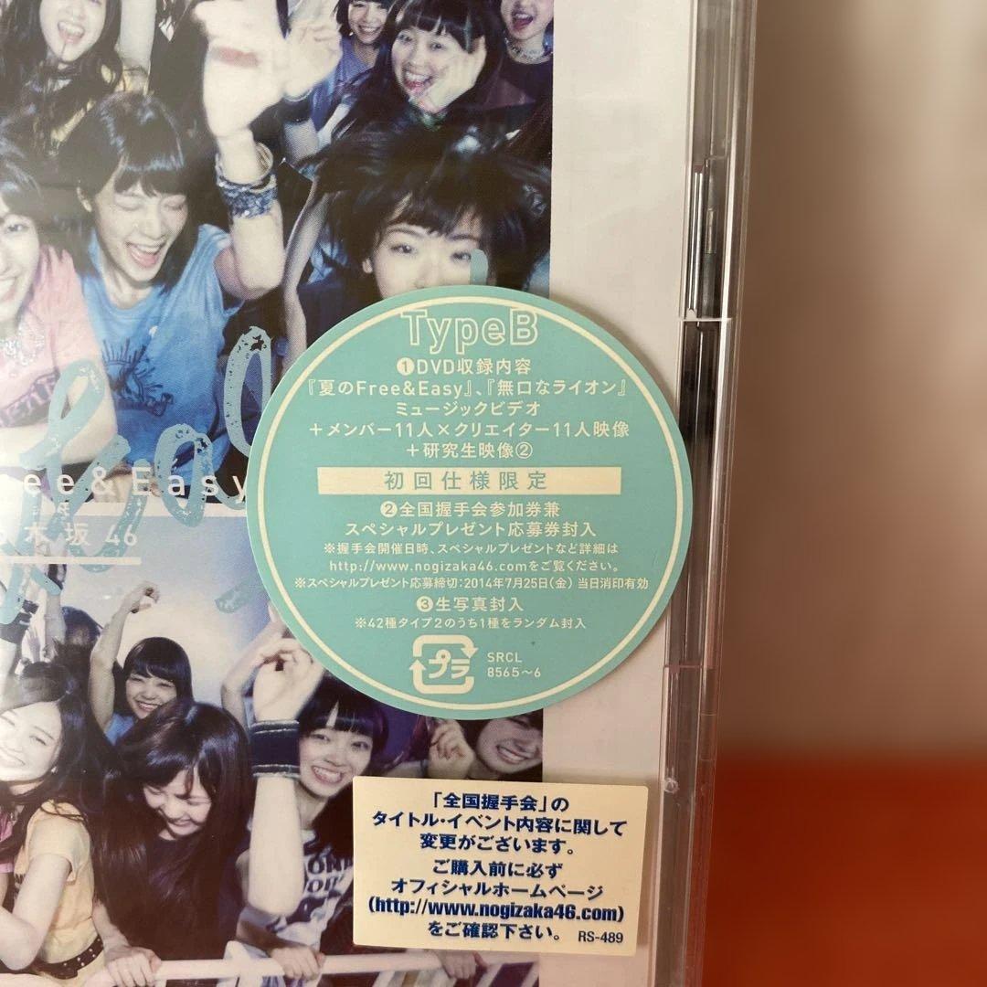 乃木坂４６　夏のFree & Easy 新品未開封ＣＤ４枚セット