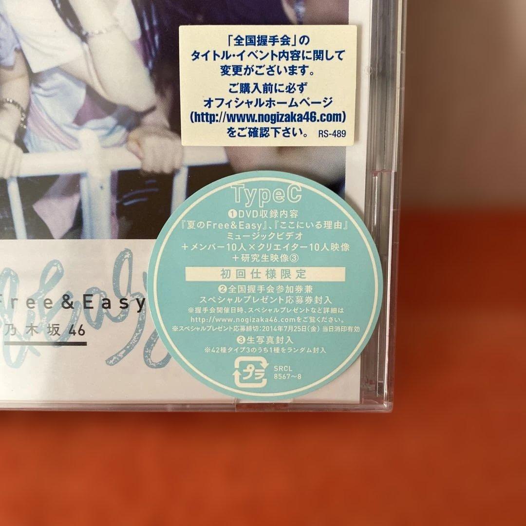 乃木坂４６　夏のFree & Easy 新品未開封ＣＤ４枚セット