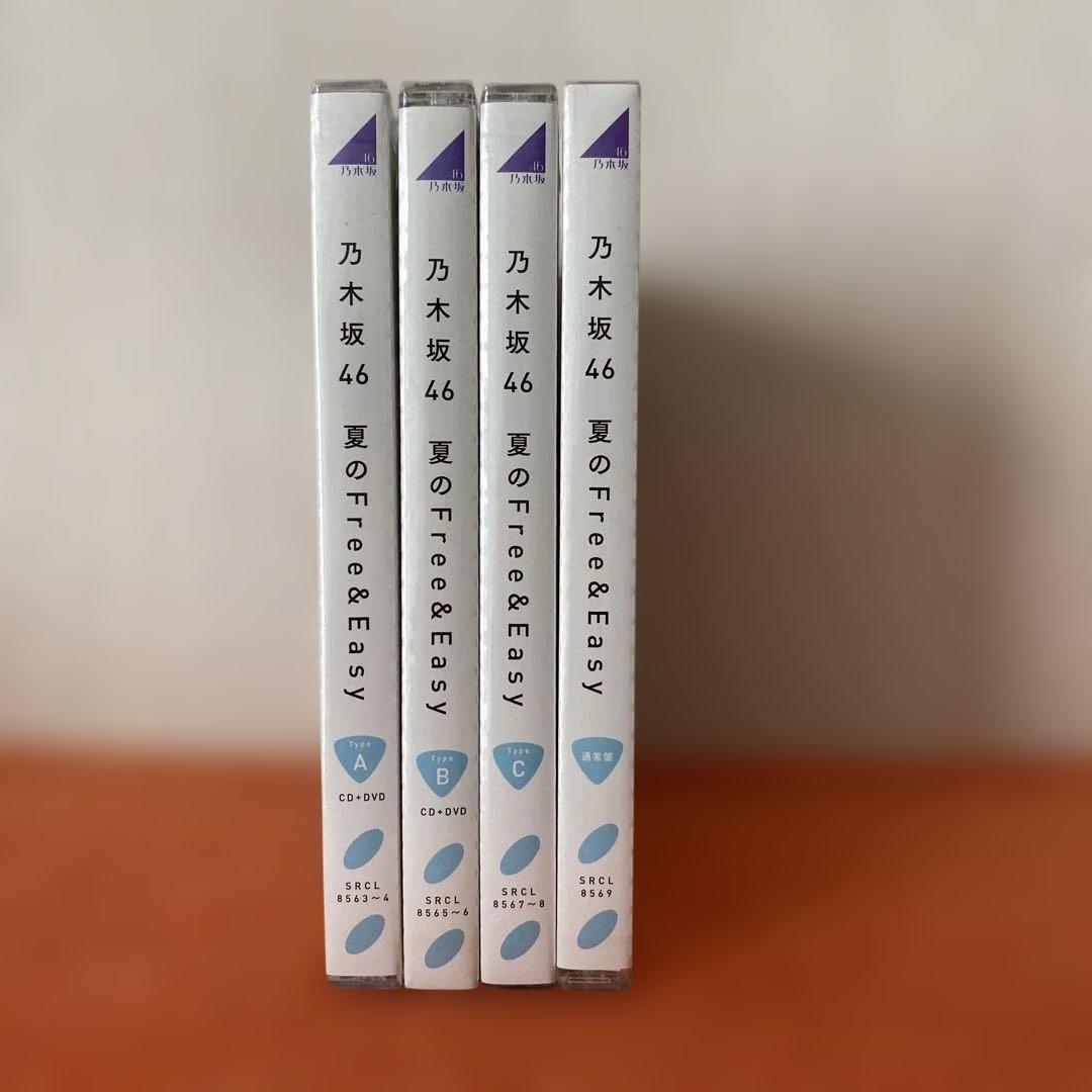 乃木坂４６　夏のFree & Easy 新品未開封ＣＤ４枚セット