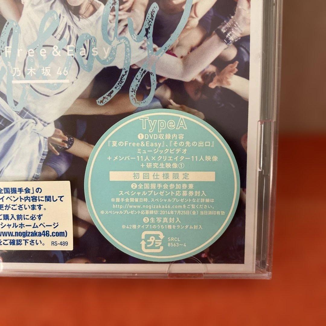 乃木坂４６　夏のFree & Easy 新品未開封ＣＤ４枚セット